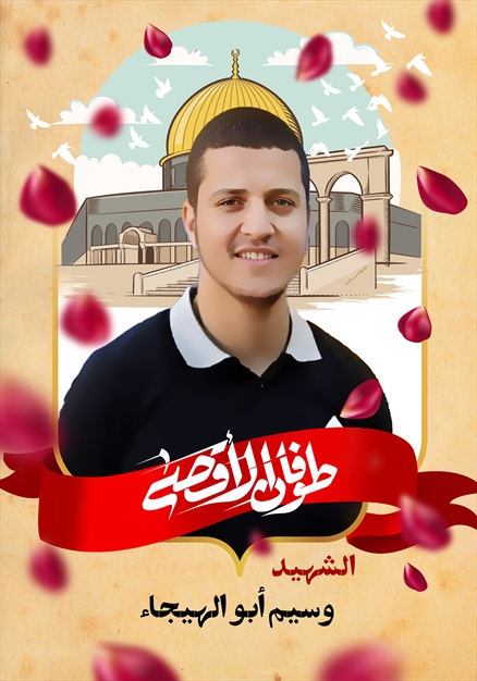 مجموعه تصاویر شهدای غزه - ۵