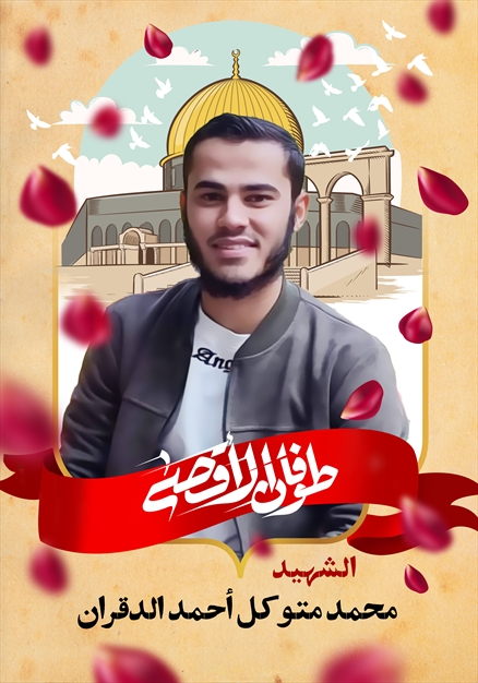 مجموعه تصاویر شهدای غزه - ۳