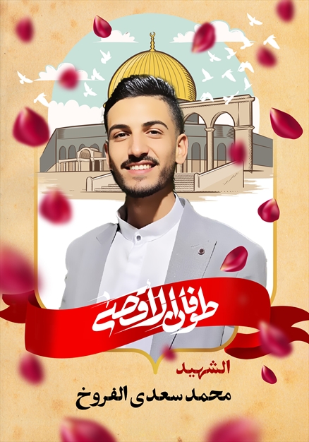 مجموعه تصاویر شهدای غزه - ۵