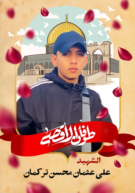 مجموعه تصاویر شهدای غزه - ۲