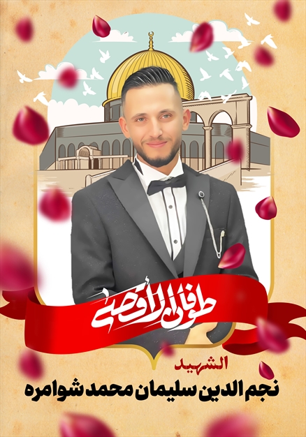 مجموعه تصاویر از شهدای غزه - ۱