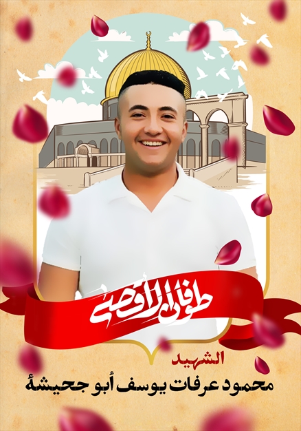 مجموعه تصاویر شهدای غزه - ۲