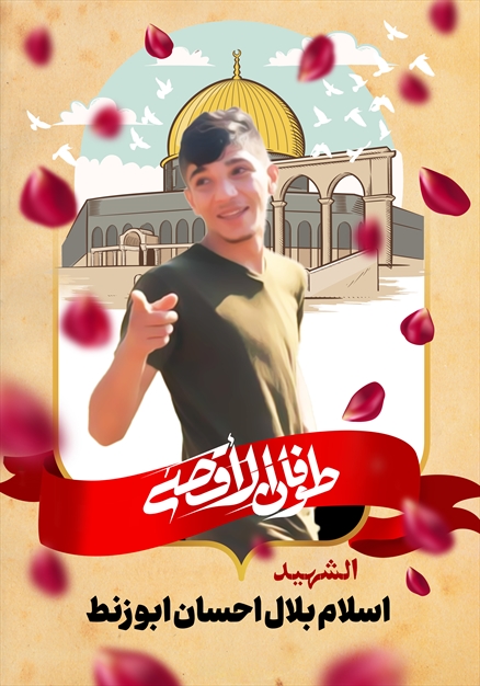 مجموعه تصاویر از شهدای غزه - ۱