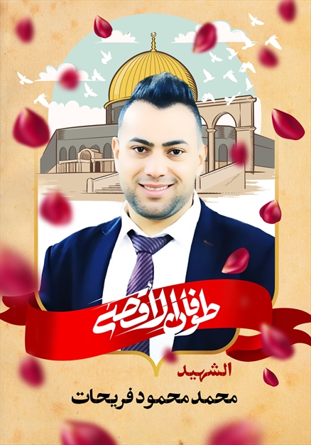 مجموعه تصاویر شهدای غزه - ۵