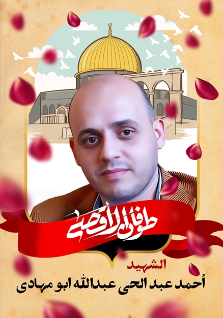 مجموعه تصاویر شهدای غزه - ۴