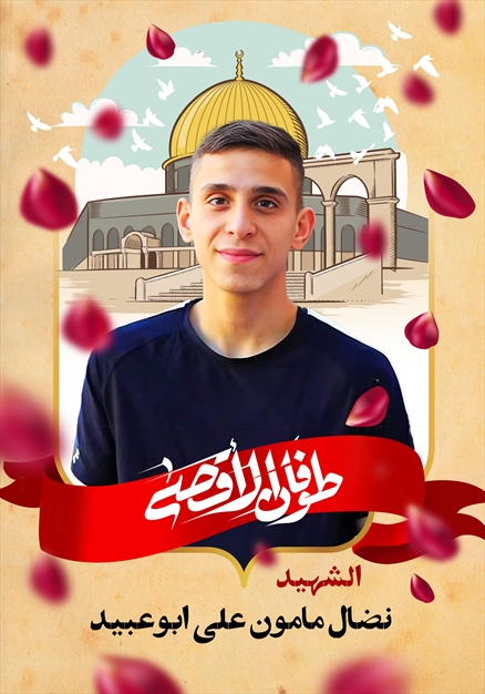 مجموعه تصاویر شهدای غزه - ۵