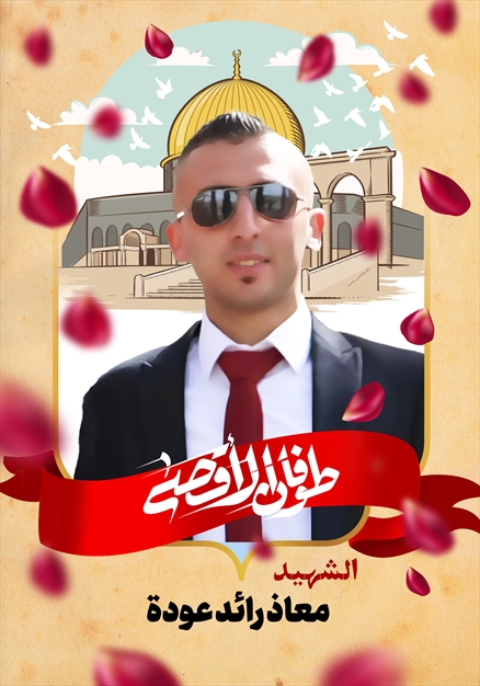 مجموعه تصاویر از شهدای غزه - ۱