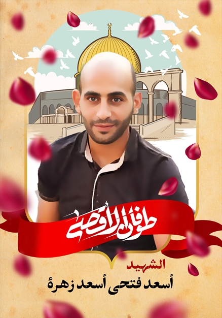 مجموعه تصاویر شهدای غزه - ۵