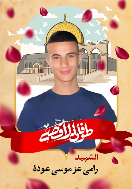 مجموعه تصاویر شهدای غزه - ۴