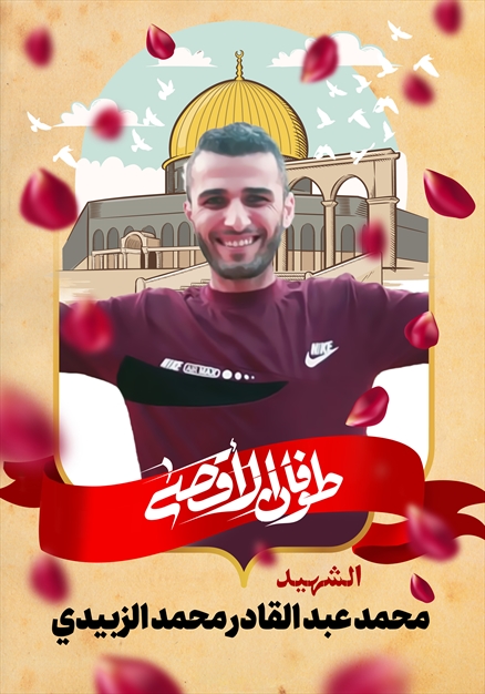 مجموعه تصاویر شهدای غزه - ۳