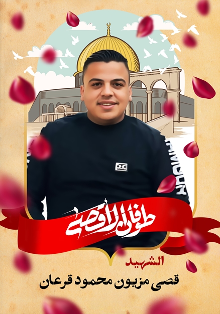 مجموعه تصاویر شهدای غزه - ۴