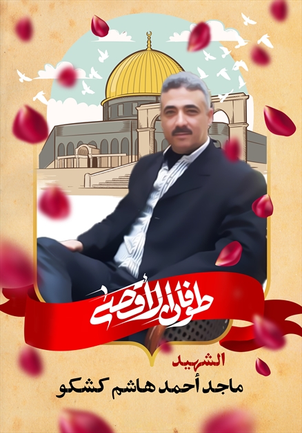 مجموعه تصاویر شهدای غزه - ۴