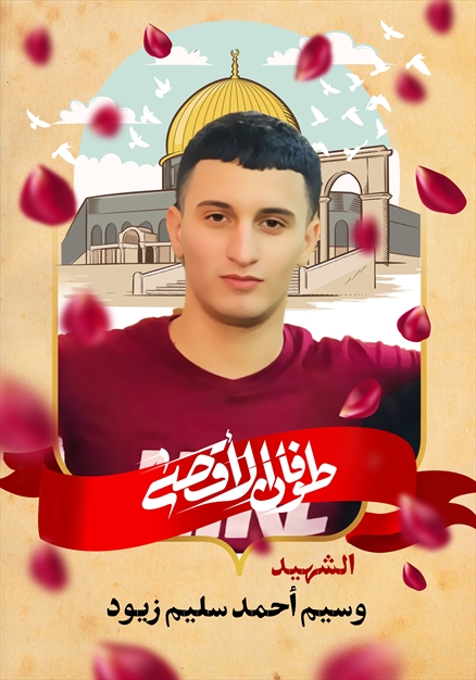 مجموعه تصاویر شهدای غزه - ۴