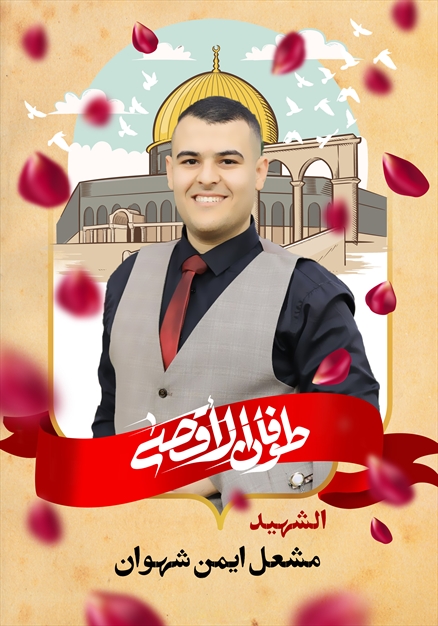 مجموعه تصاویر شهدای غزه - ۵