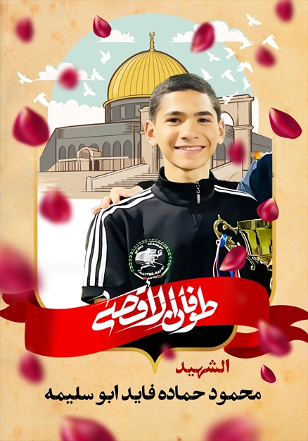 مجموعه تصاویر شهدای غزه - ۴