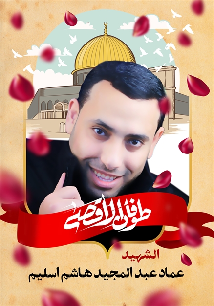 مجموعه تصاویر شهدای غزه - ۴