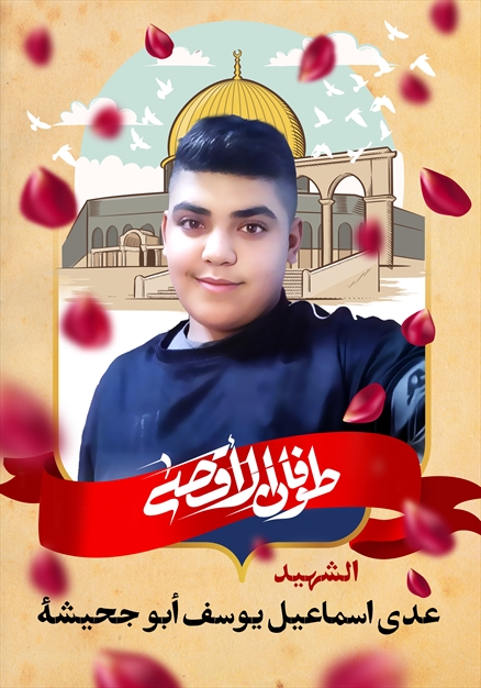 مجموعه تصاویر شهدای غزه - ۲