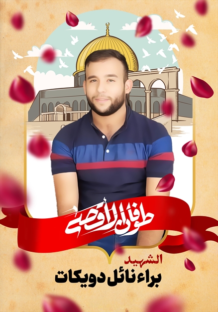 مجموعه تصاویر از شهدای غزه - ۱