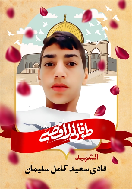 مجموعه تصاویر شهدای غزه - ۲