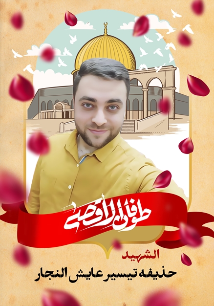 مجموعه تصاویر شهدای غزه - ۴