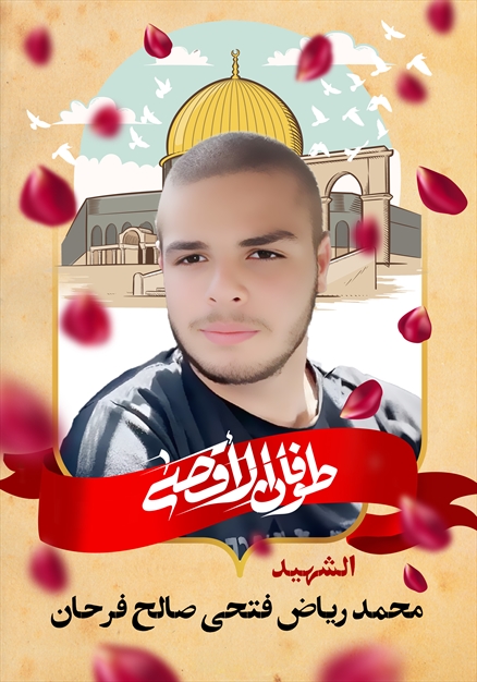 مجموعه تصاویر شهدای غزه - ۵