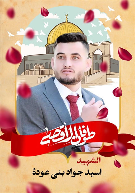 مجموعه تصاویر شهدای غزه - ۲