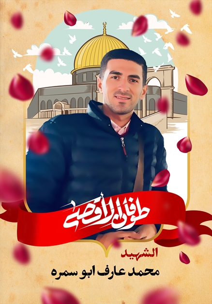 مجموعه تصاویر شهدای غزه - ۵