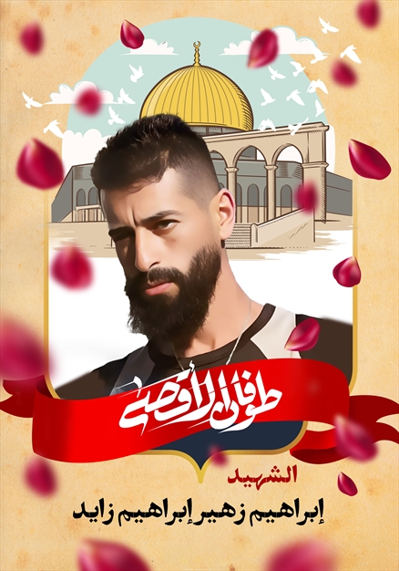 مجموعه تصاویر شهدای غزه - ۴