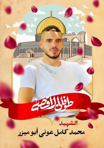 مجموعه تصاویر شهدای غزه - ۶