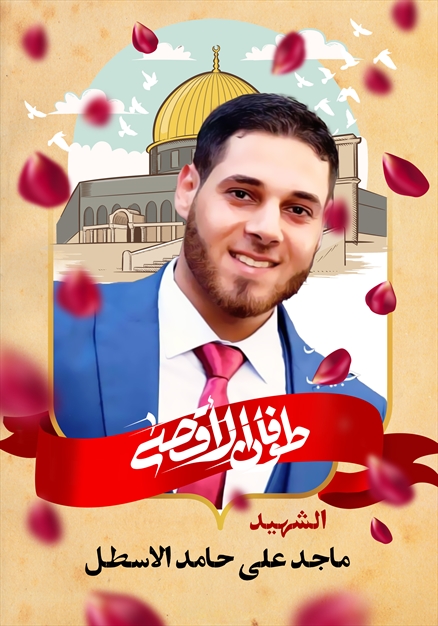 مجموعه تصاویر شهدای غزه - ۴