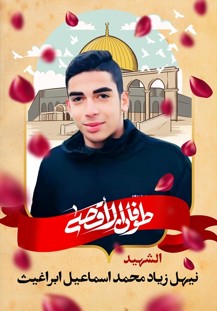 مجموعه تصاویر شهدای غزه - ۵