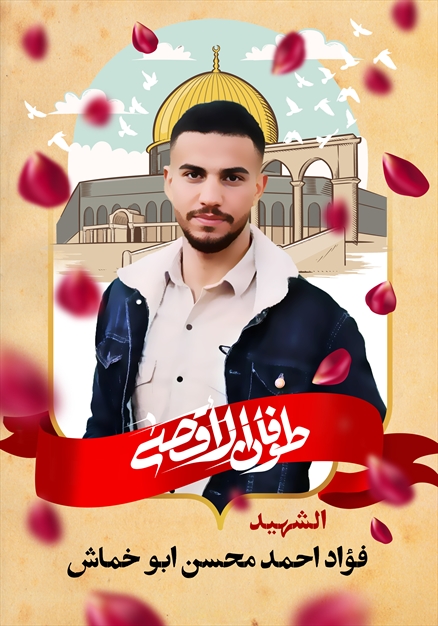 مجموعه تصاویر شهدای غزه - ۲