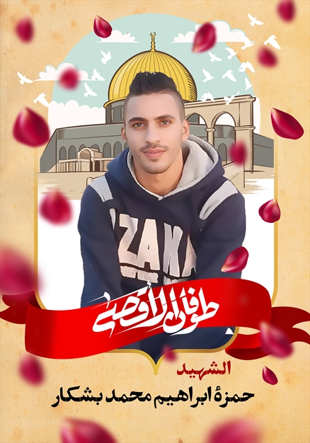 مجموعه تصاویر شهدای غزه - ۵