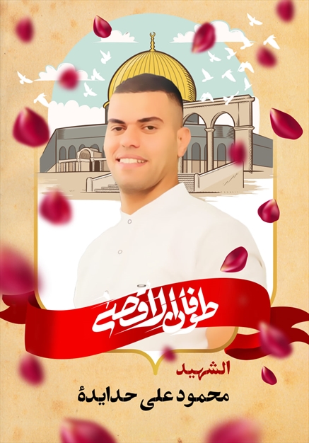 مجموعه تصاویر شهدای غزه - ۶