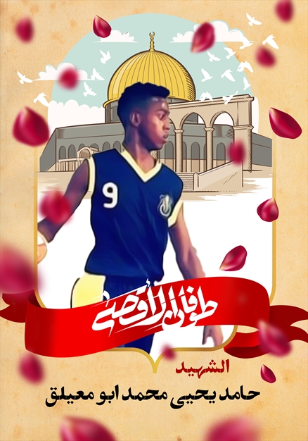 مجموعه تصاویر شهدای غزه - ۴