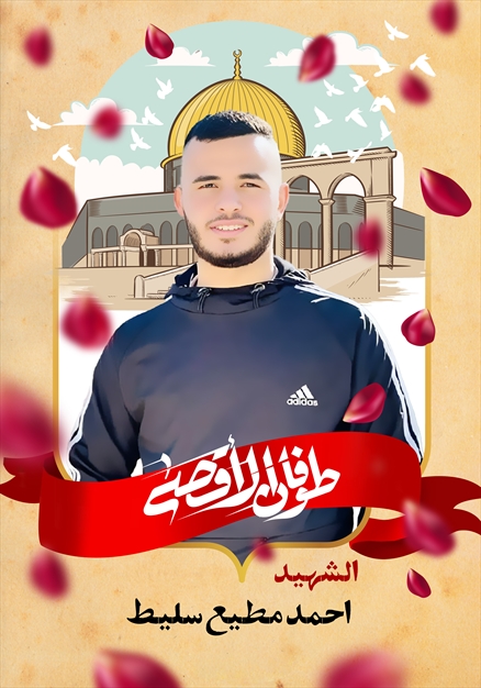 مجموعه تصاویر شهدای غزه - ۶