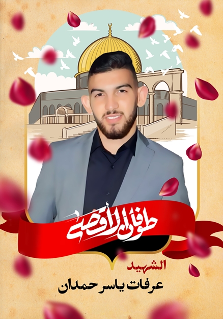 مجموعه تصاویر شهدای غزه - ۴