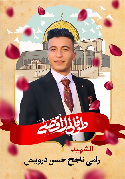 مجموعه تصاویر شهدای غزه - ۲