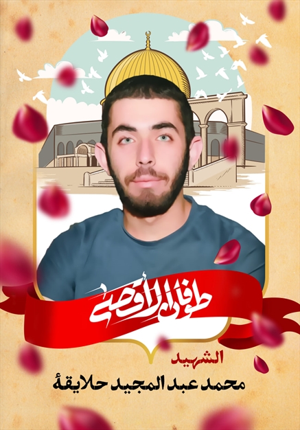 مجموعه تصاویر شهدای غزه - ۶