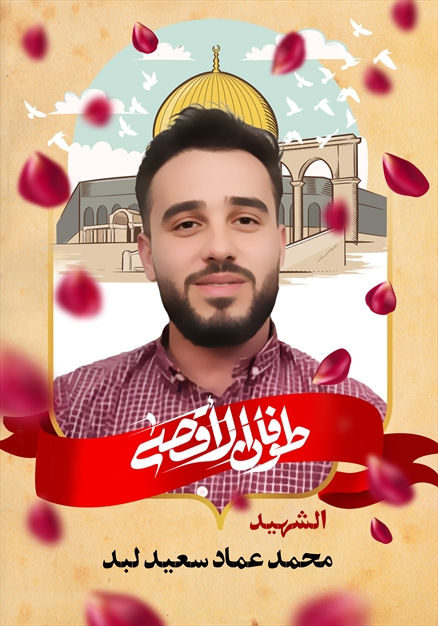 مجموعه تصاویر شهدای غزه - ۴