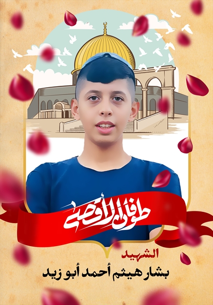 مجموعه تصاویر شهدای غزه - ۵