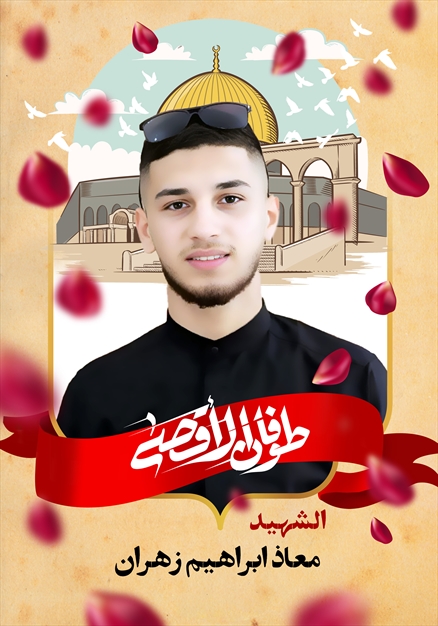 مجموعه تصاویر شهدای غزه - ۵