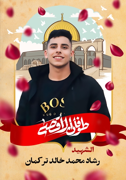 مجموعه تصاویر شهدای غزه - ۵