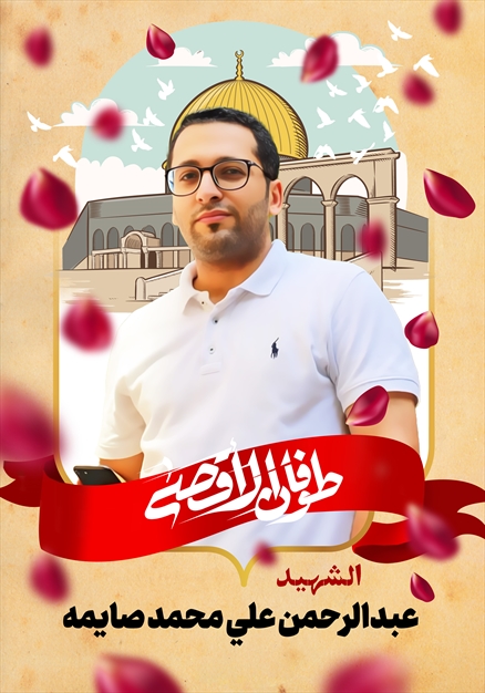 مجموعه تصاویر شهدای غزه - ۳