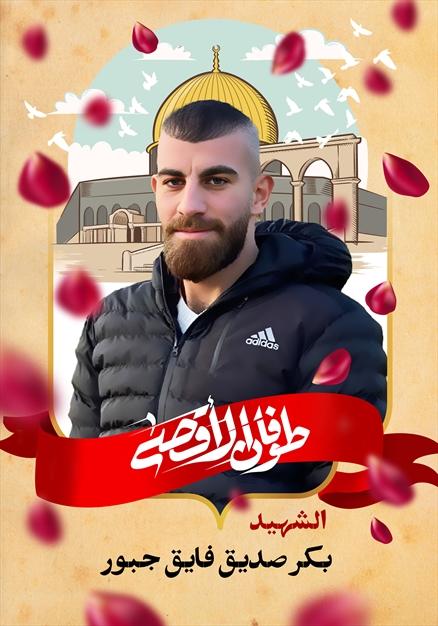 مجموعه تصاویر شهدای غزه - ۵