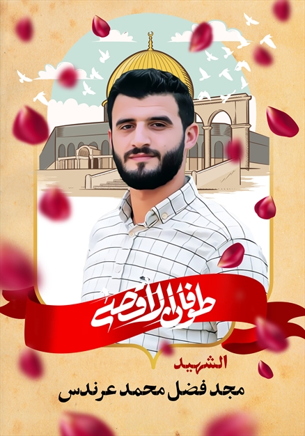 مجموعه تصاویر شهدای غزه - ۴