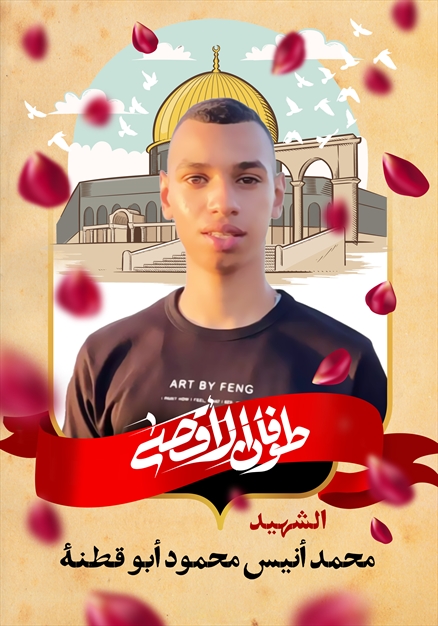 مجموعه تصاویر شهدای غزه - ۴