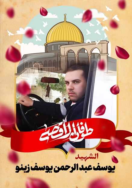 مجموعه تصاویر از شهدای غزه - ۱