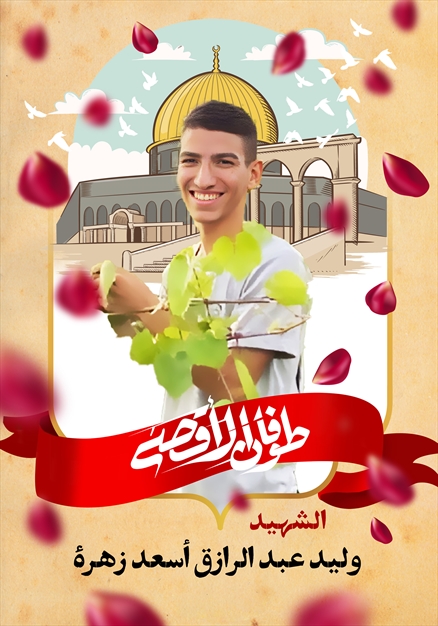 مجموعه تصاویر شهدای غزه - ۵