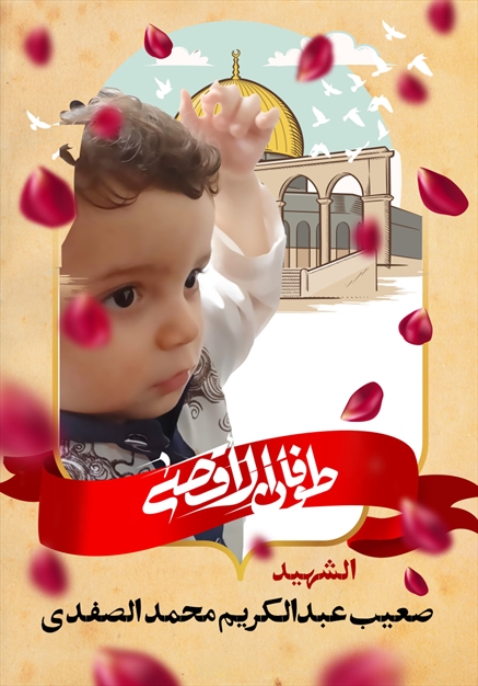 مجموعه تصاویر شهدای غزه - ۶